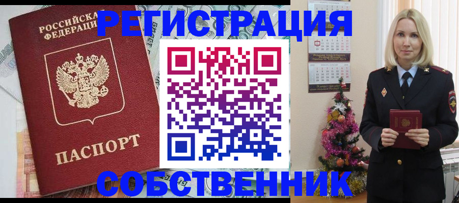 временная регистрация для школы в Кашире