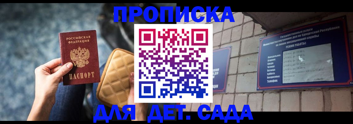 прописка штамп в Кашире