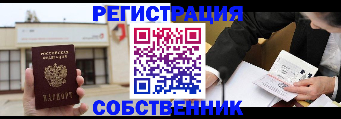 временная регистрация для школы в Кашире