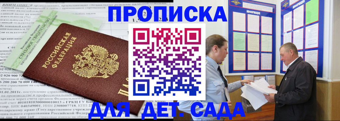 регистрация для дет. сада в Кашире